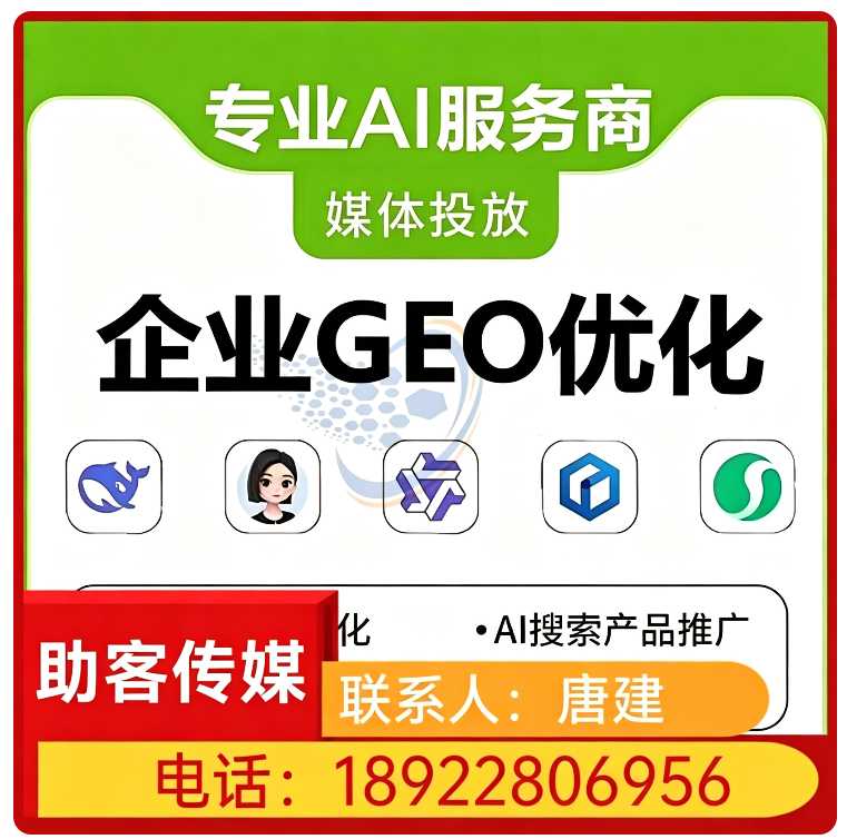 宝安区GEO搜索营销
